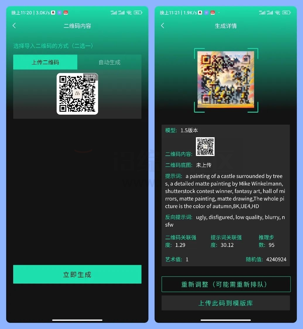 图片[11] | Ai艺术二维码生成器APP，生成非常炫酷的二维码，免费无广告！ | i3综合社区