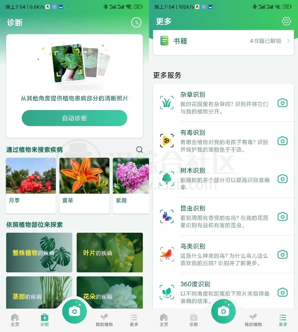 图片[9] | PictureThis植物识别v3.60破解版、Now正念冥想v4.5.8破解版！ | i3综合社区