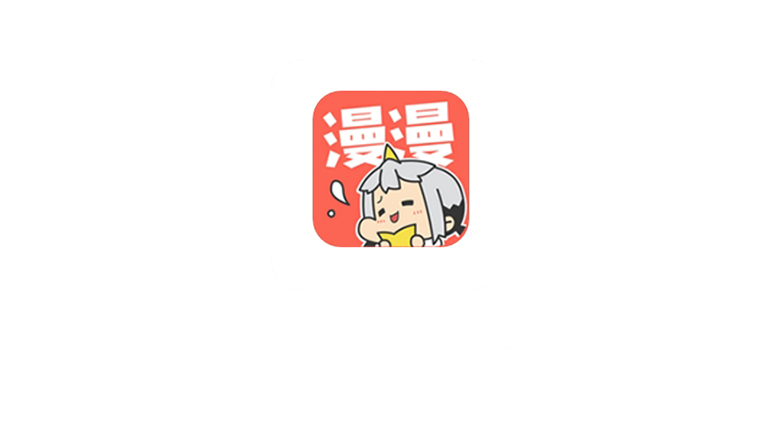 漫漫漫画TV_v1.2.5，算是填补了大屏端看漫画的空白！ | i3综合社区