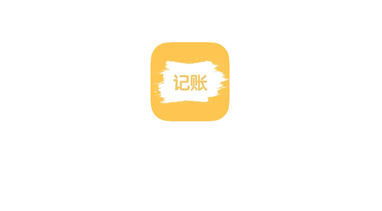 今日记账APP，支持安卓和iOS双端的免费记账软件！ | i3综合社区