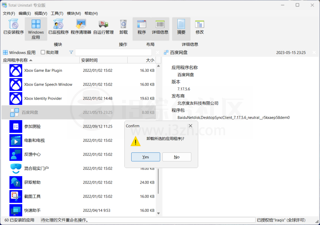 图片[13] | Total Uninstall_7.5.0专业修改版，电脑必装的卸载神器！ | i3综合社区