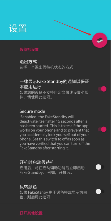 FakeStandby，一个可以让手机息屏后进入假待机模式的APP！