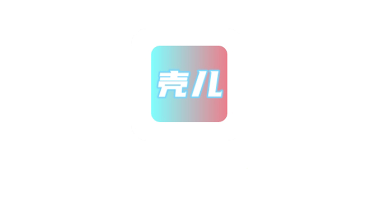 壳儿影视v2.7.6，上架AppStore，你没用过的全新版本！ | i3综合社区