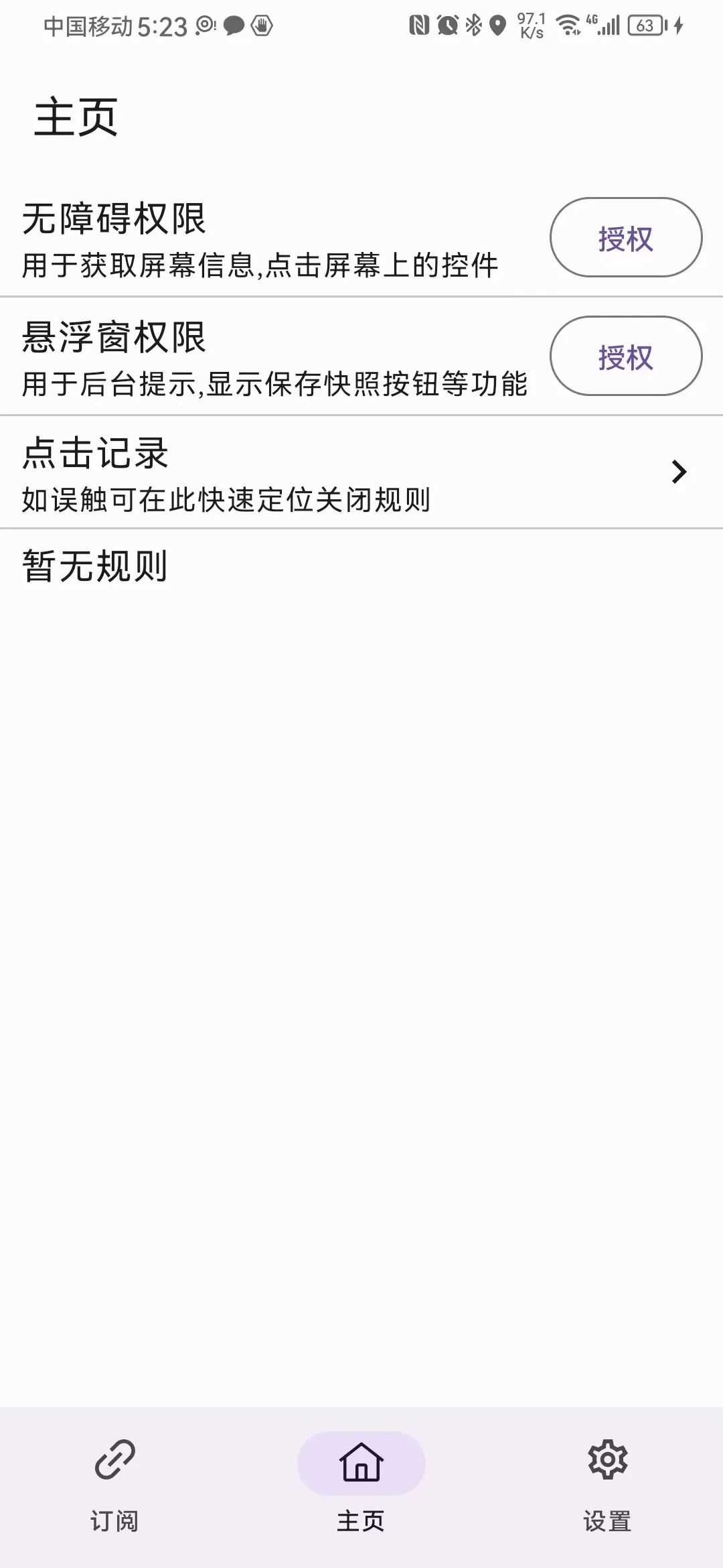 图片[3] | GKD_v1.5.4，继李跳跳之后，又一款良心跳过广告App来了！ | i3综合社区