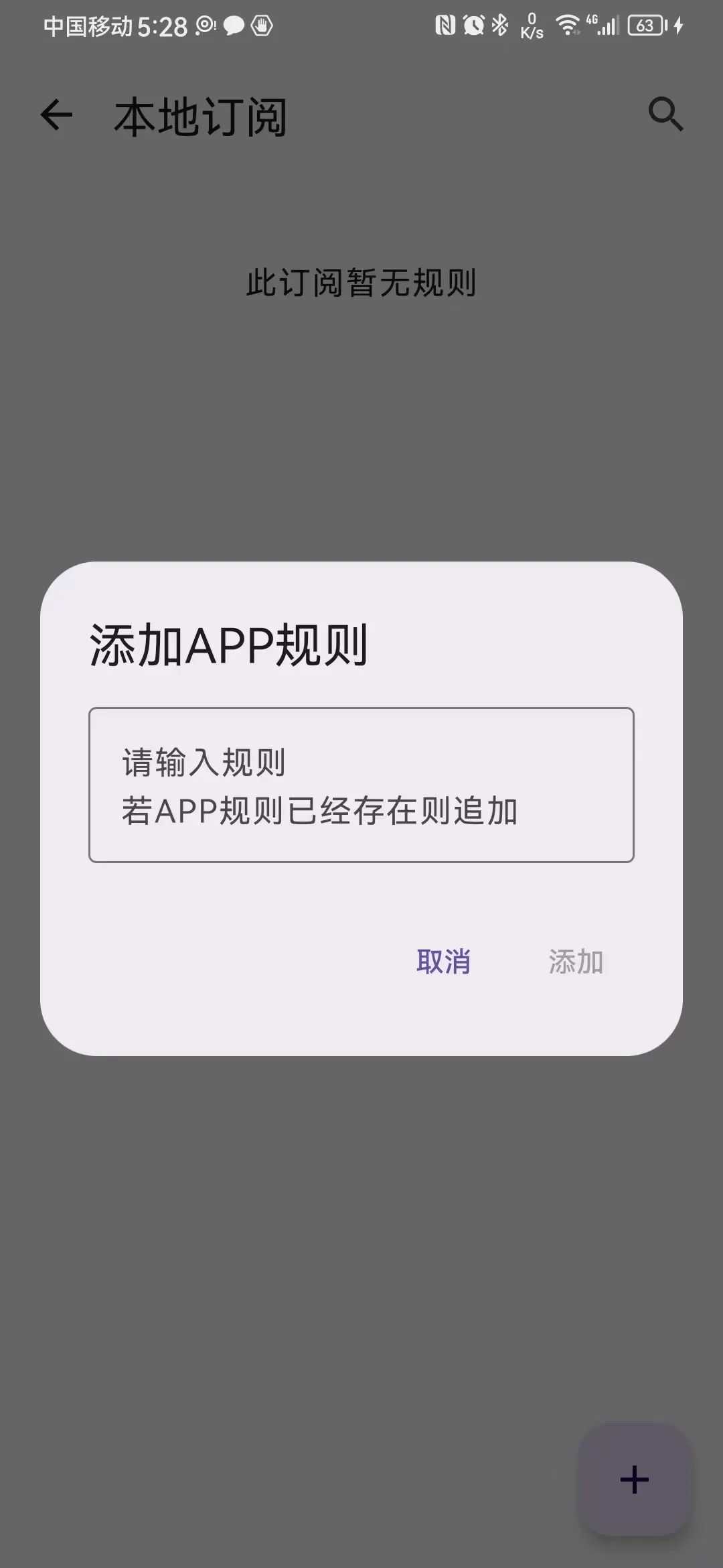 图片[4] | GKD_v1.5.4，继李跳跳之后，又一款良心跳过广告App来了！ | i3综合社区