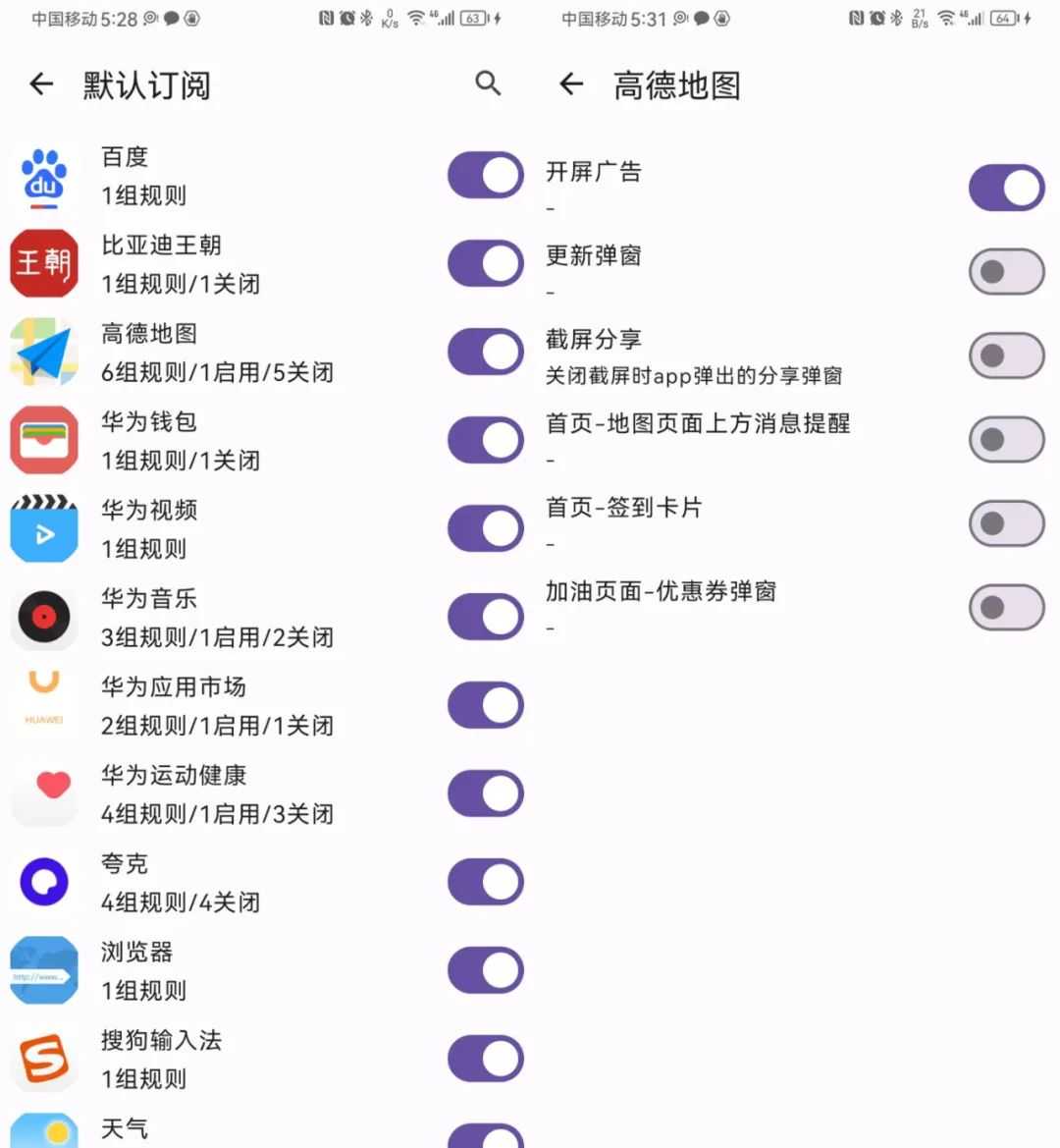 图片[5] | GKD_v1.5.4，继李跳跳之后，又一款良心跳过广告App来了！ | i3综合社区