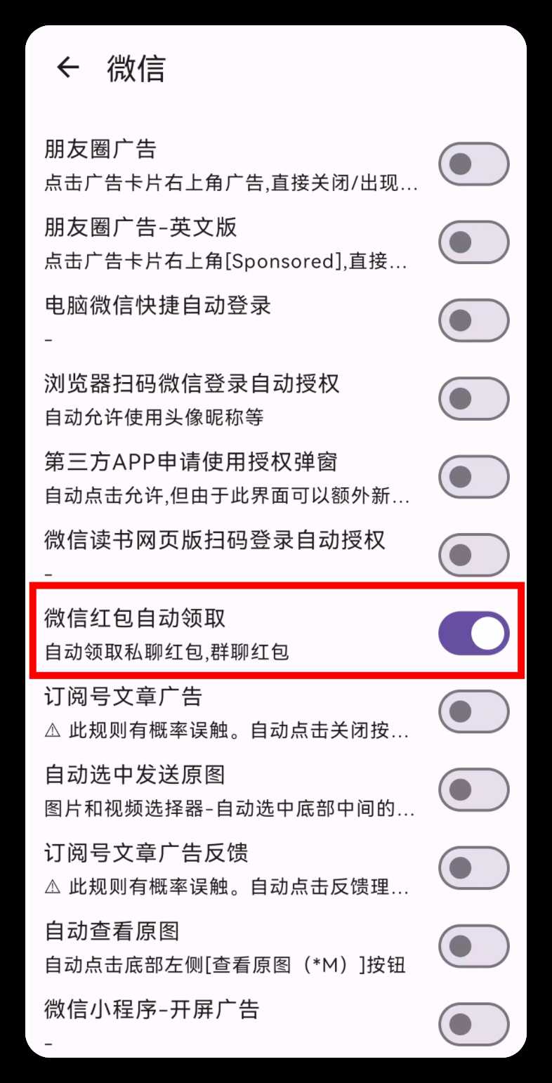 图片[6] | GKD_v1.5.4，继李跳跳之后，又一款良心跳过广告App来了！ | i3综合社区