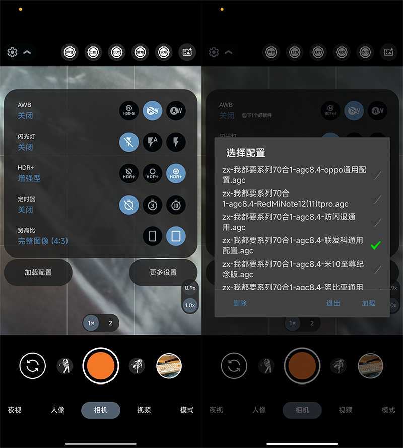 图片[4] | AGC谷歌相机（70合1版），小白不会拍照修图也能一键拍出大片！ | i3综合社区