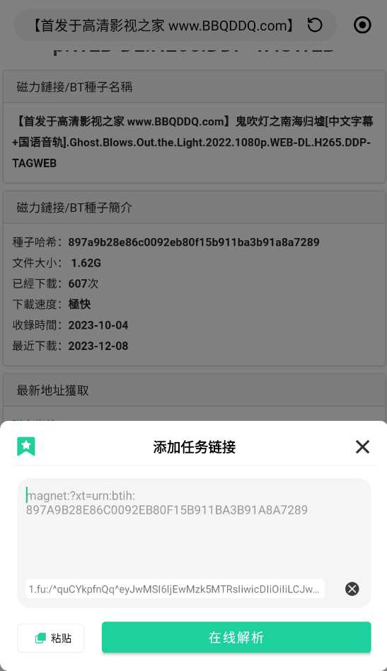 薄荷下载器App，火箭般速度40M/s，年度最佳磁力下载器！