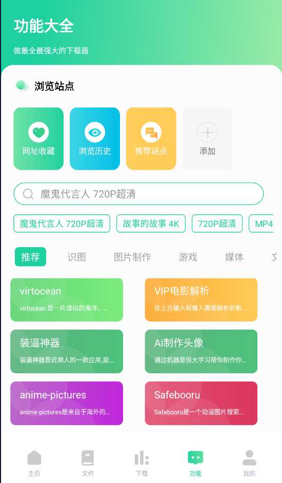 图片[6] | 薄荷下载器App，火箭般速度40M/s，年度最佳磁力下载器！ | i3综合社区