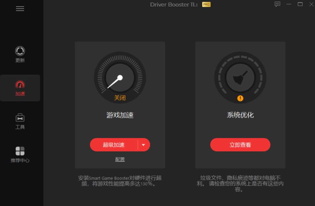 IObit Driver Booster Pro，专业级电脑驱动程序更新软件！