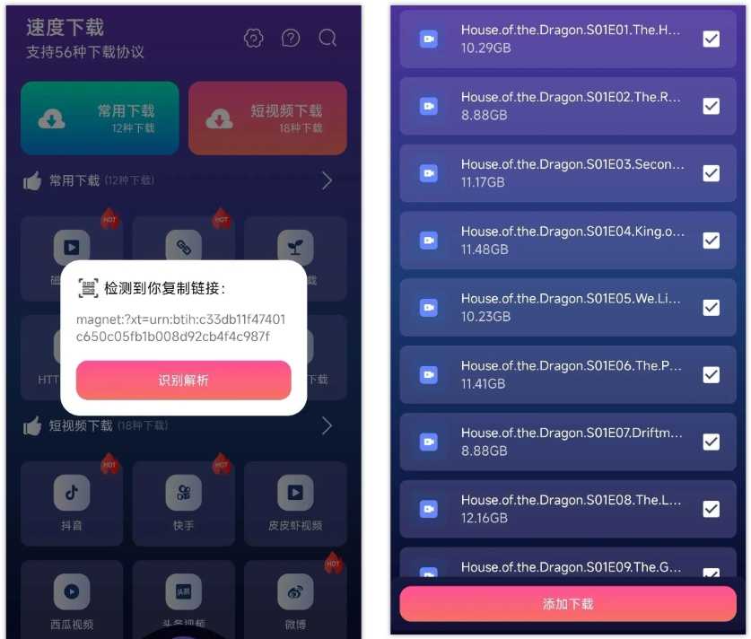 图片[2] | 速度下载APP，支持56种下载协议的超强下载神器！ | i3综合社区