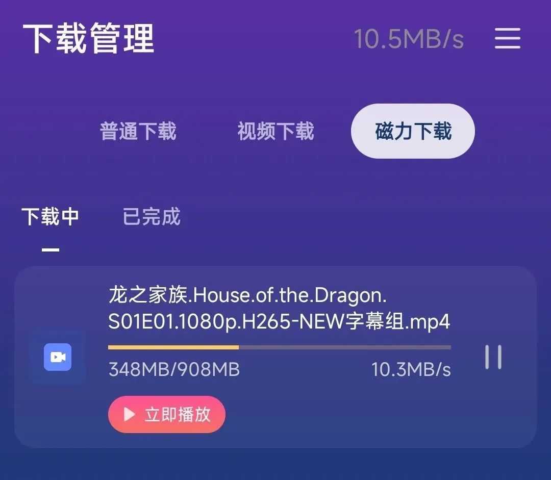 图片[3] | 速度下载APP，支持56种下载协议的超强下载神器！ | i3综合社区