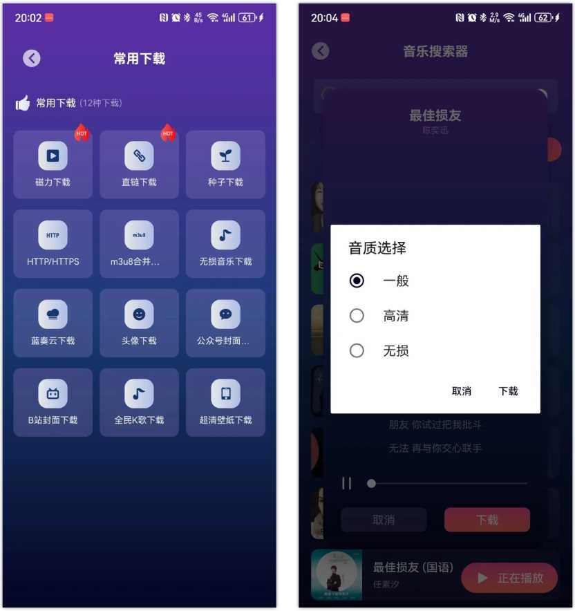 图片[6] | 速度下载APP，支持56种下载协议的超强下载神器！ | i3综合社区