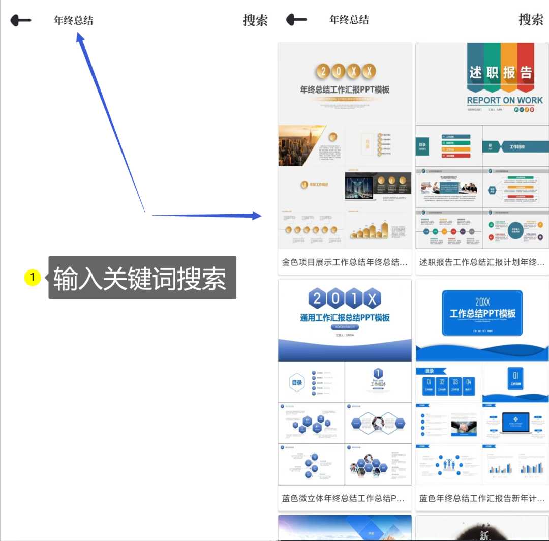 手机PPT模板汇v1.2.2会员版，解除限制，畅快使用全部内容！