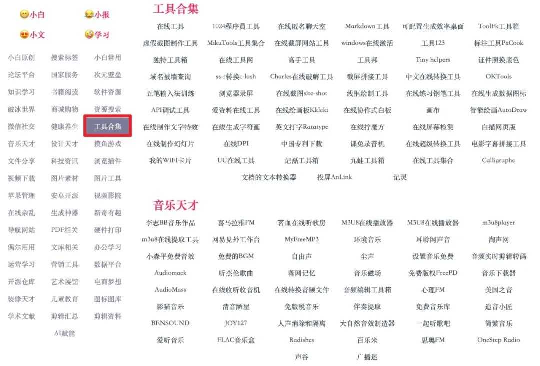 图片[2] | 宝小白，一个非常高质量的在线资源导航网站！ | i3综合社区