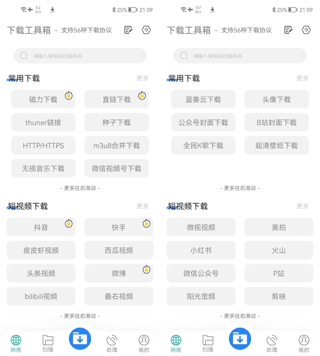 下载工具箱v3.2会员版，堪称万能的视频搬运必备神器！