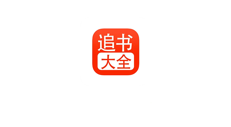 追书大全App，支持安卓iOS双平台，又能少充两个vip了！ | i3综合社区