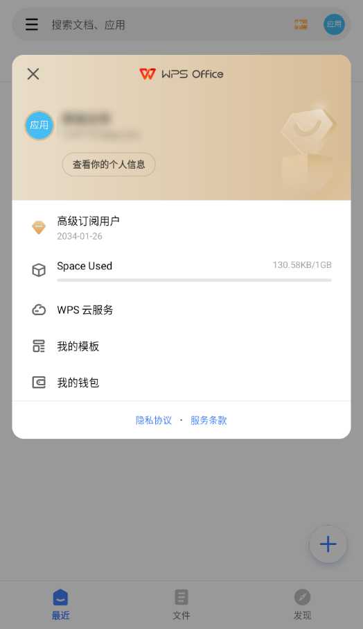 WPS Office国际版v17.0.1，邮箱登录即是高级订阅用户！