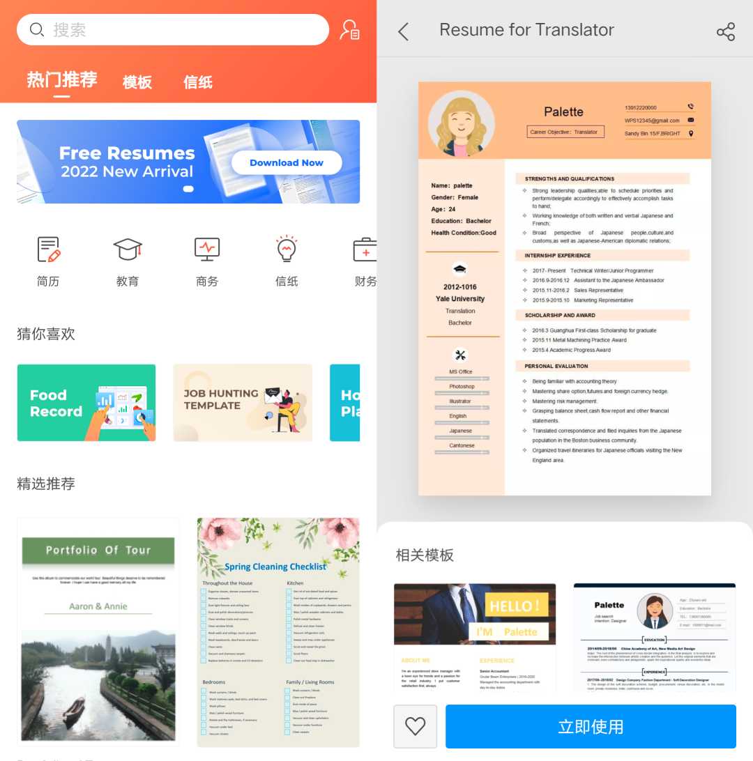 WPS Office国际版v17.0.1，邮箱登录即是高级订阅用户！