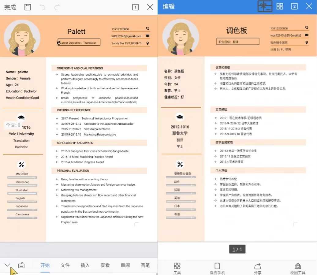 WPS Office国际版v17.0.1，邮箱登录即是高级订阅用户！