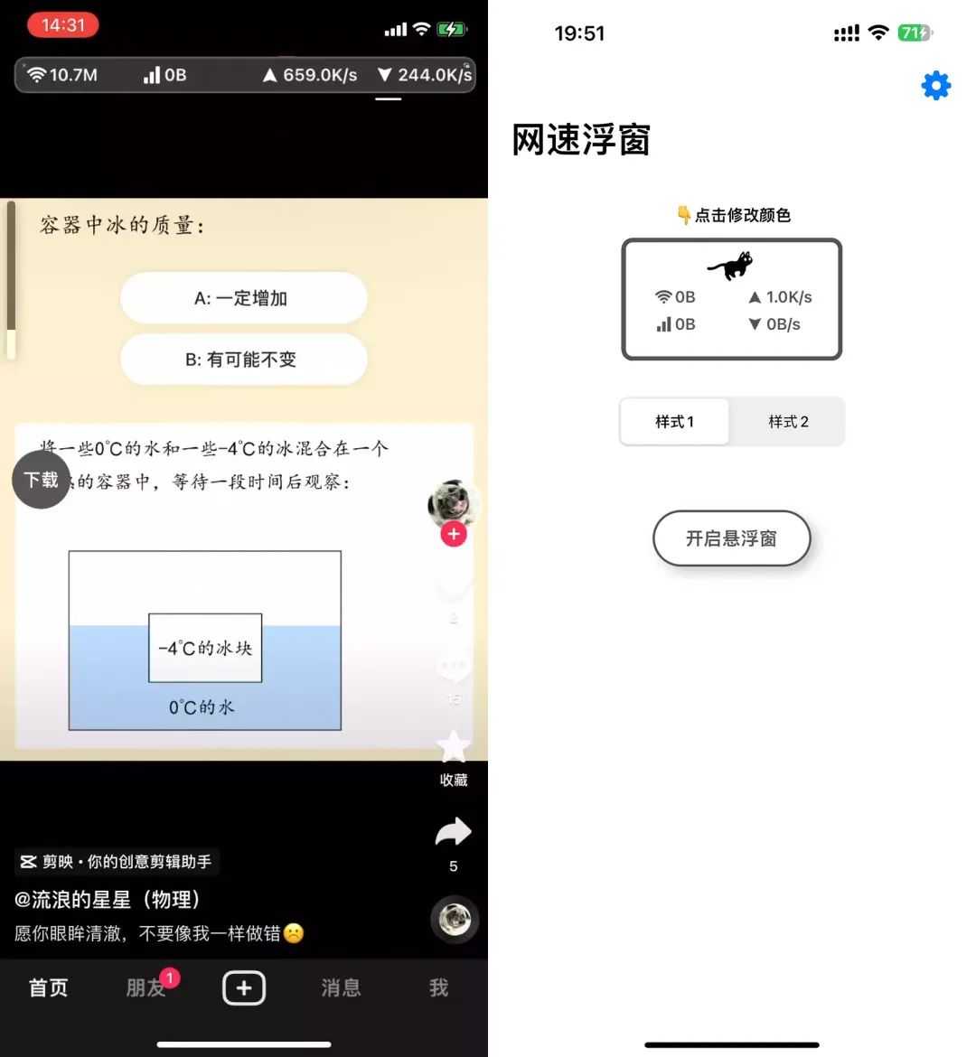 图片[2] | iOS网速浮窗App，苹果越狱才有的应用，居然上架了！ | i3综合社区