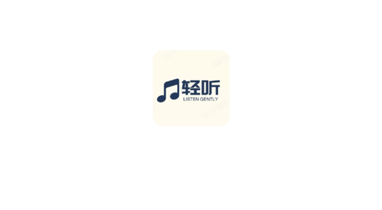 轻听音乐App_v2.3.4，囊括了四大音乐平台资源！ | i3综合社区