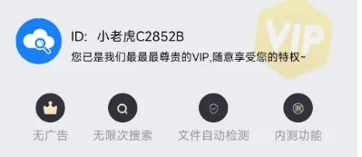 网盘搜索器v1.1.8、搜盘器v1.2.5会员版，一键搜索全网资源！