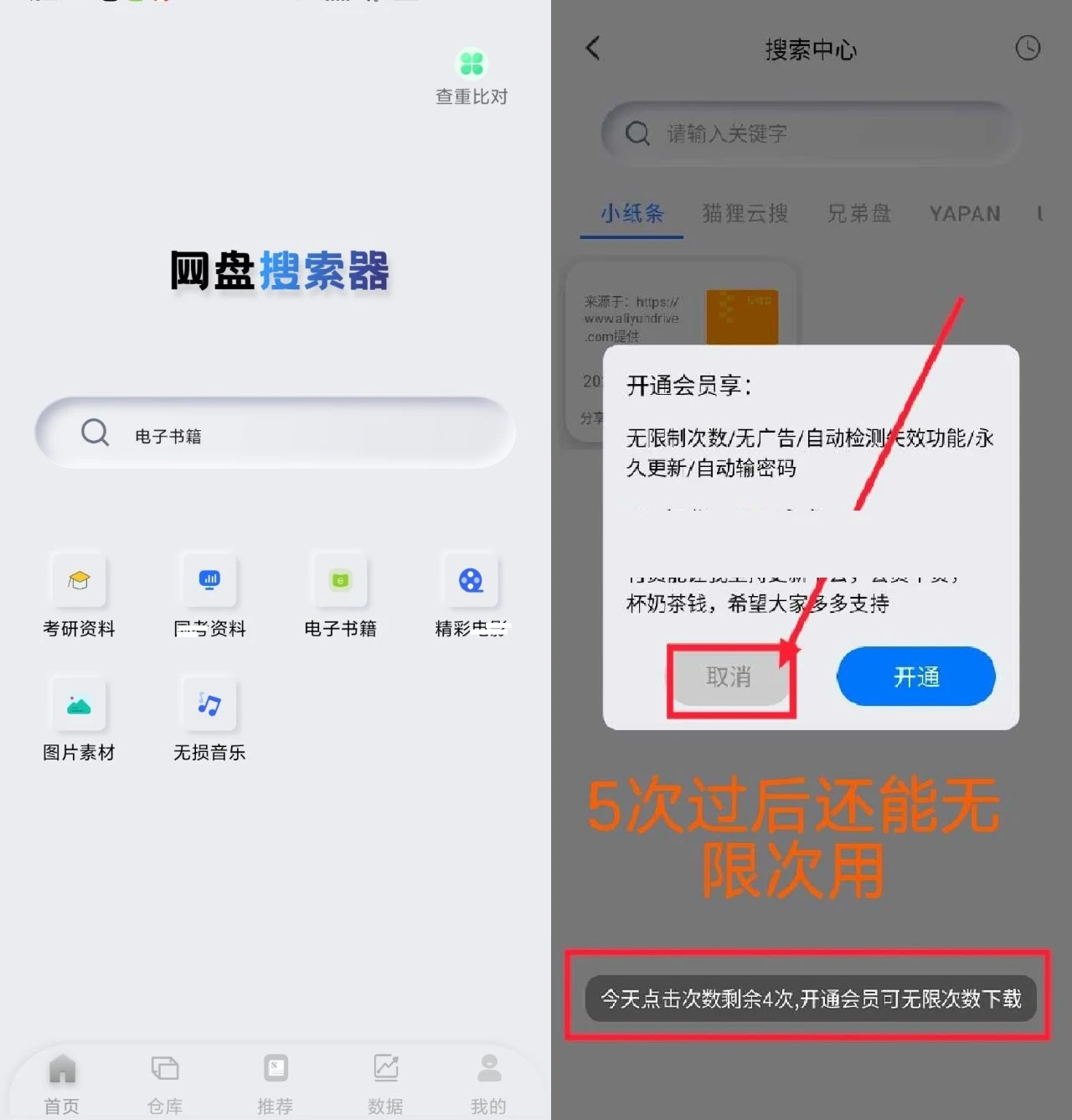 网盘搜索器v1.1.8、搜盘器v1.2.5会员版，一键搜索全网资源！