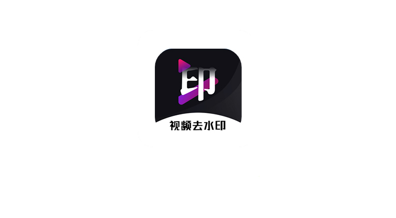 万能去水印神器v1.1.0会员版，兼容国内外上百个网站！ | i3综合社区