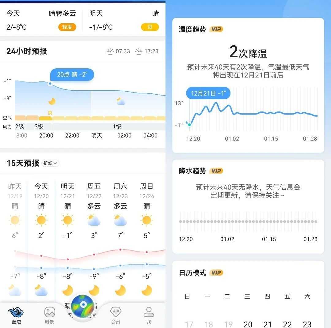图片[1] | 墨迹天气v9.0861.02会员版，日常和假期出行必备App！ | i3综合社区