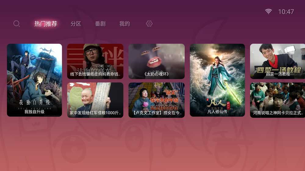 图片[1] | bilibilitv_1.6.6v9.0，这个第三方TV真是缝缝又补补！ | i3综合社区