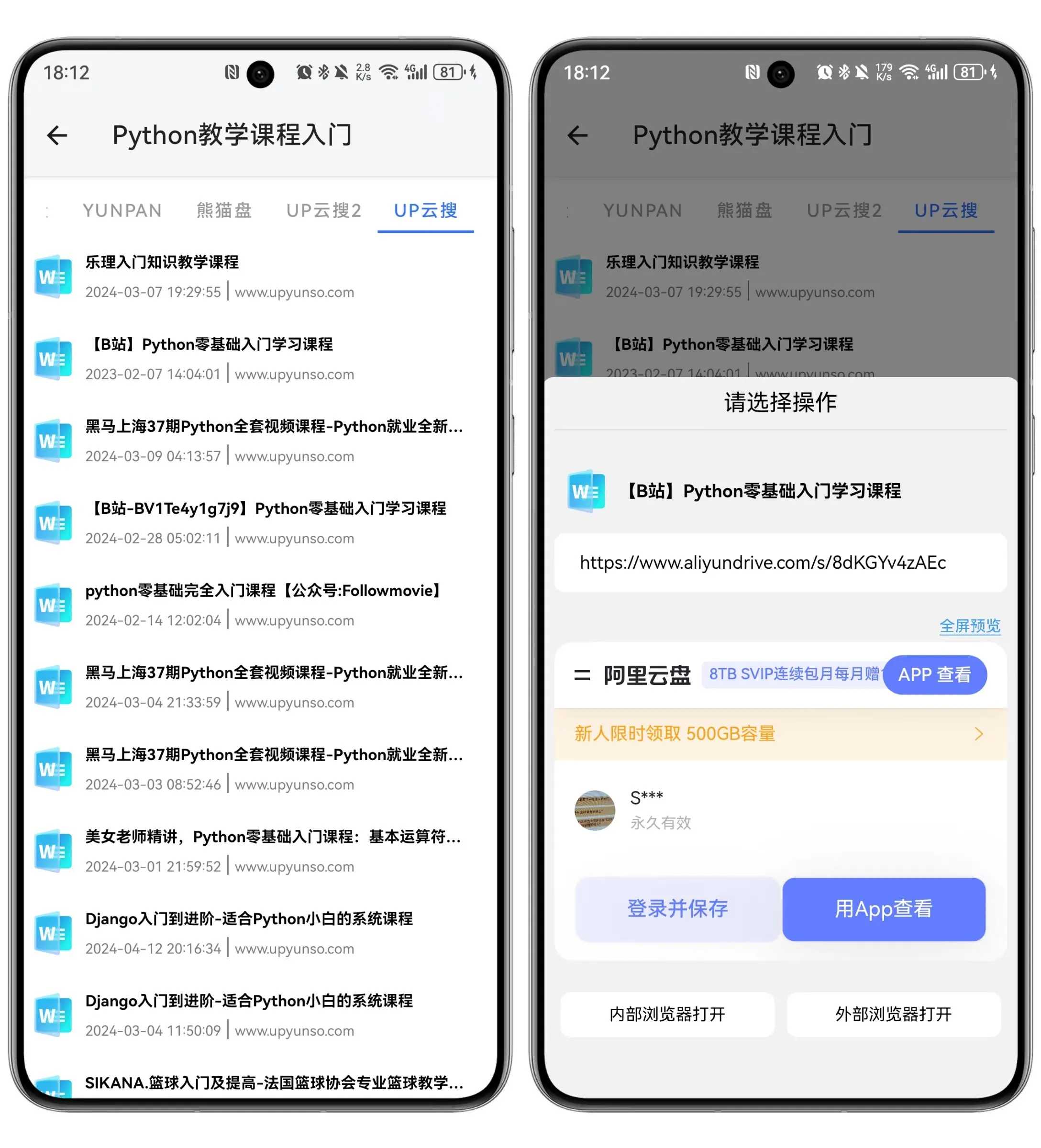 图片[2] | AI网盘搜索App_v1.2.3，有AI加持，更是锦上添花！ | i3综合社区