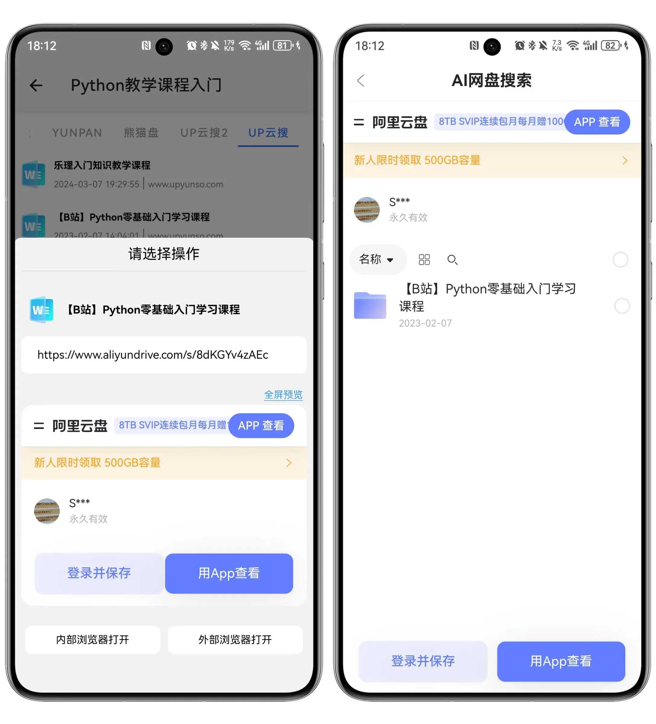 图片[3] | AI网盘搜索App_v1.2.3，有AI加持，更是锦上添花！ | i3综合社区