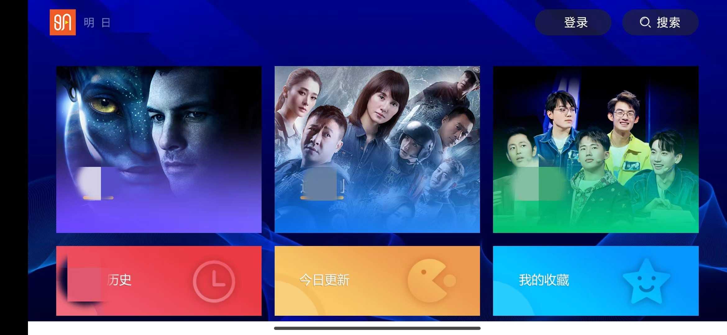 明日影视TV_2.0.9，稳定两年多！免更躺平安逸得很！