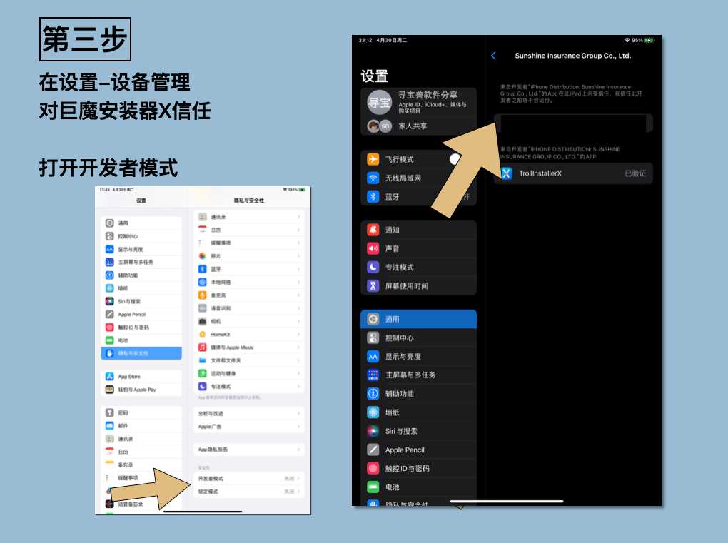 图片[7] | iOS巨魔商店是什么？附入门到安装超详细教程！ | i3综合社区