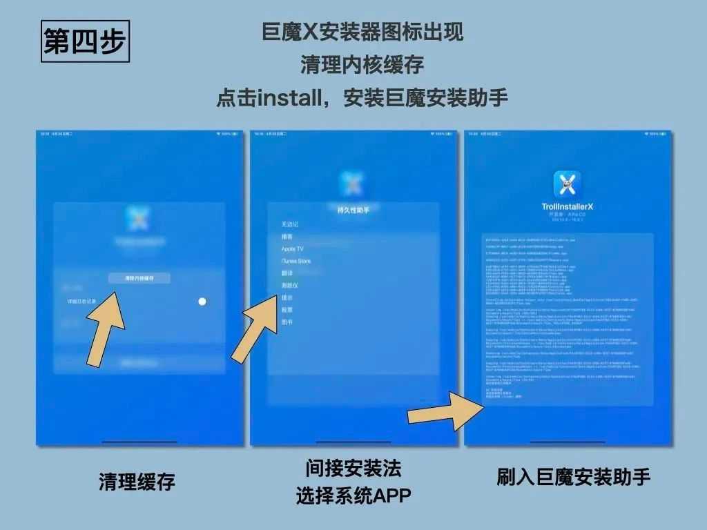 图片[8] | iOS巨魔商店是什么？附入门到安装超详细教程！ | i3综合社区