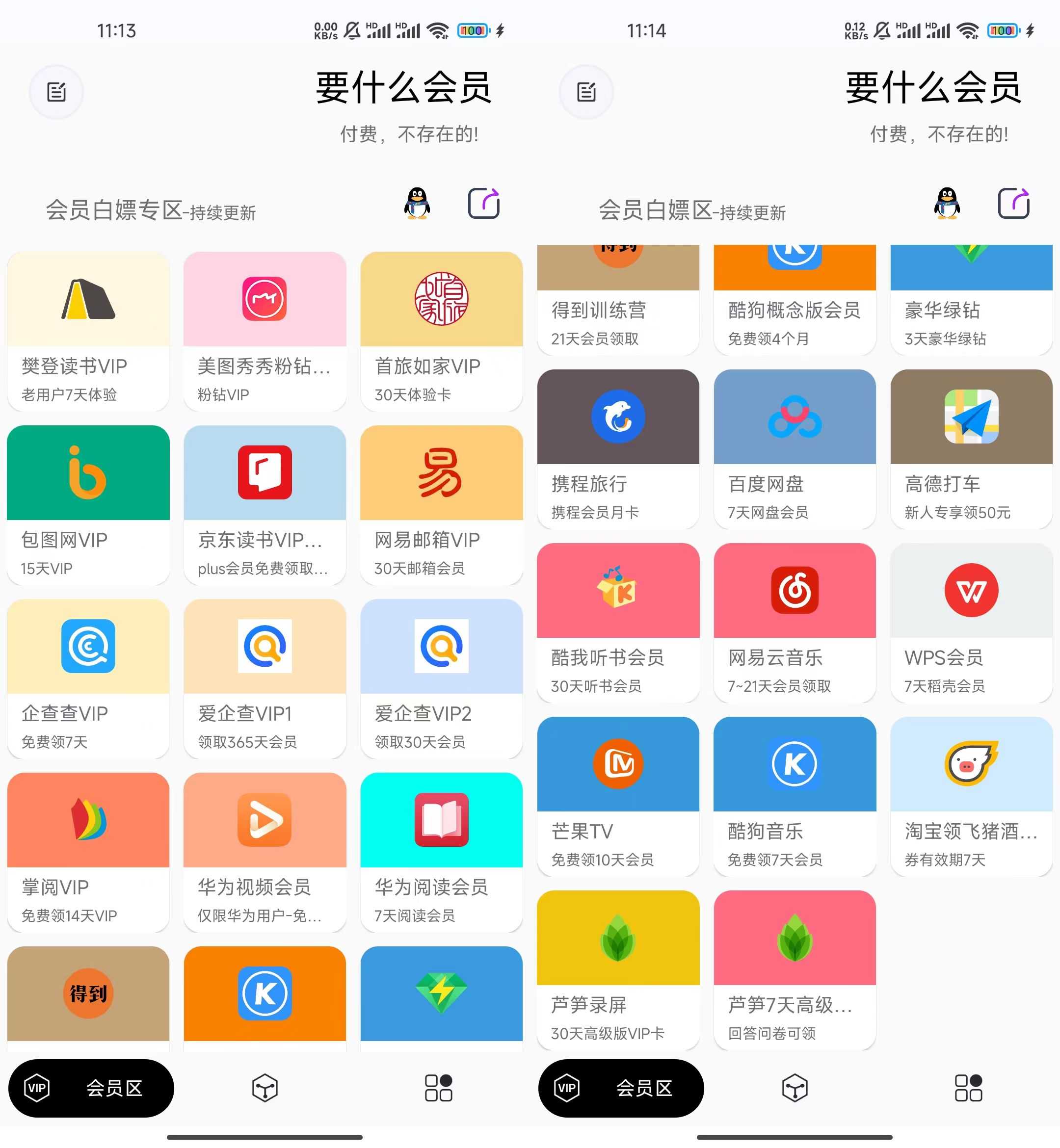 要什么会员v1.0.7，这才叫白嫖！全网会员统统拿下！