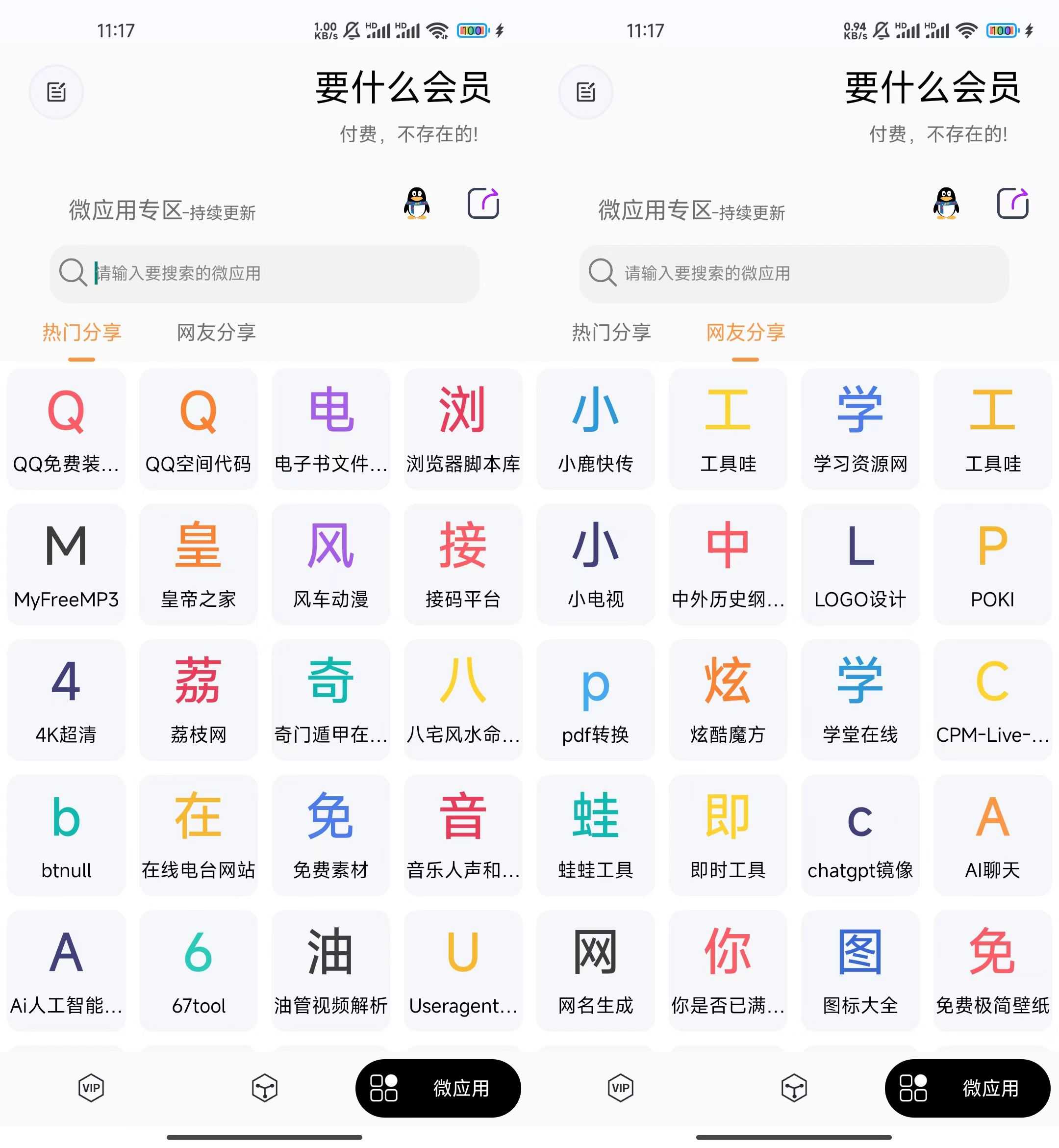 要什么会员v1.0.7，这才叫白嫖！全网会员统统拿下！