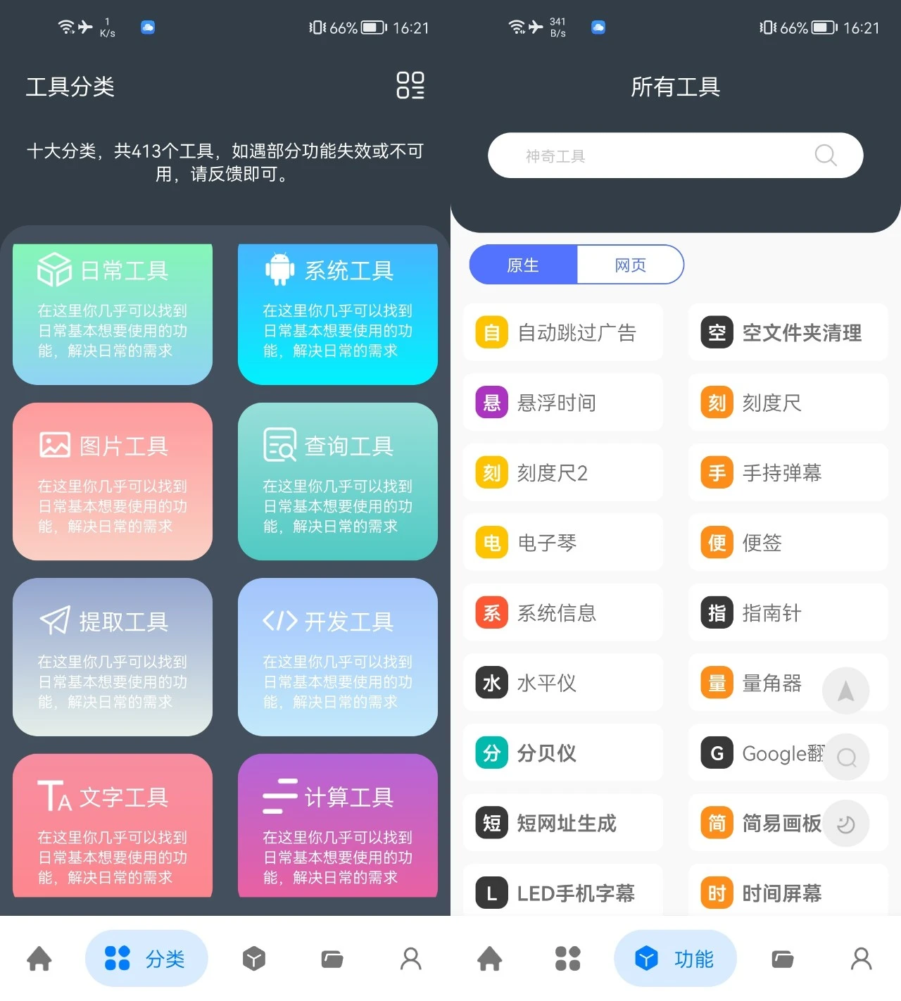 图片[2] | 神奇工具v2.4.2会员版，内置500+实用工具满足各种需求！ | i3综合社区