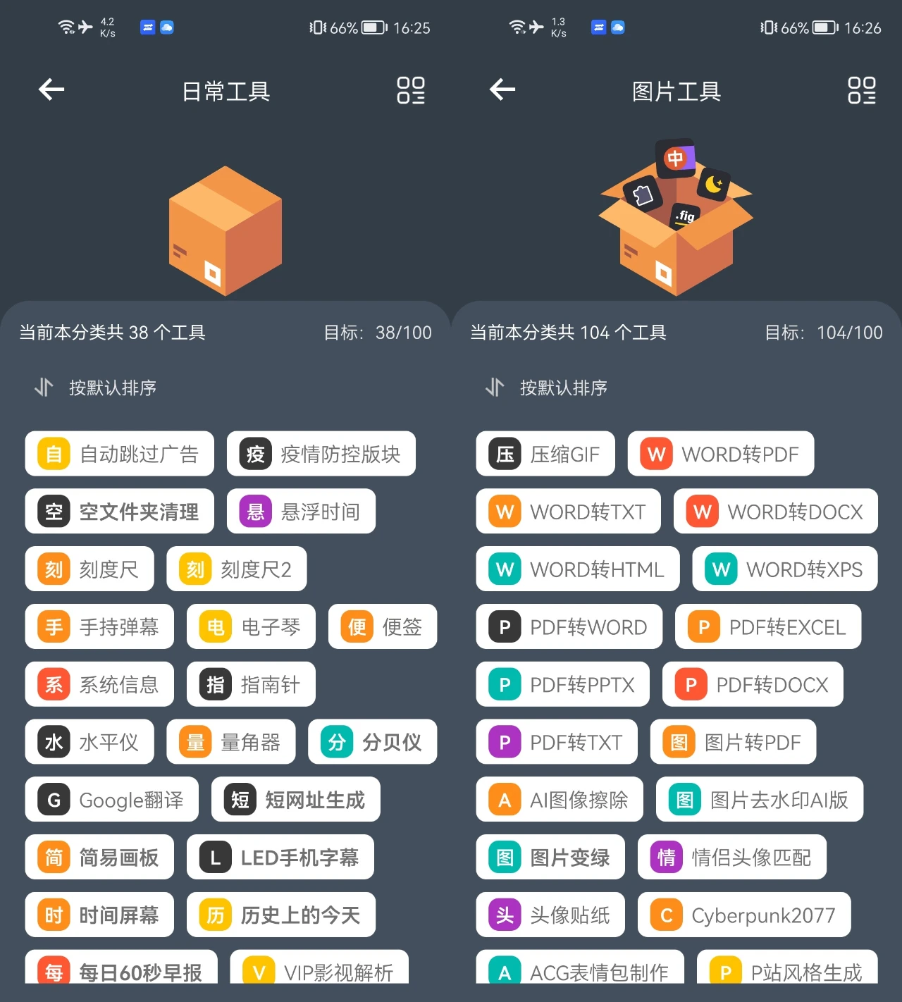 图片[3] | 神奇工具v2.4.2会员版，内置500+实用工具满足各种需求！ | i3综合社区