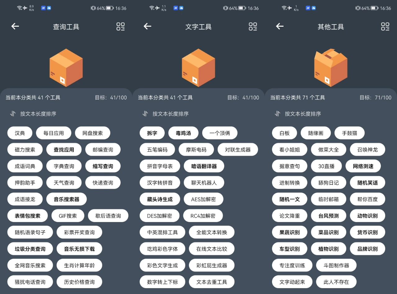 神奇工具v2.4.2会员版，内置500+实用工具满足各种需求！