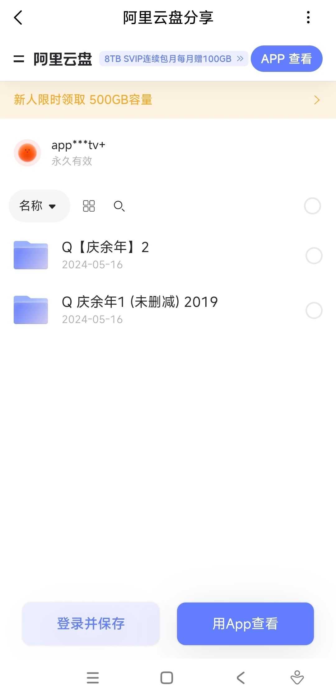 网盘搜索v1.0.8，新鲜出炉的网盘资源搜索App！