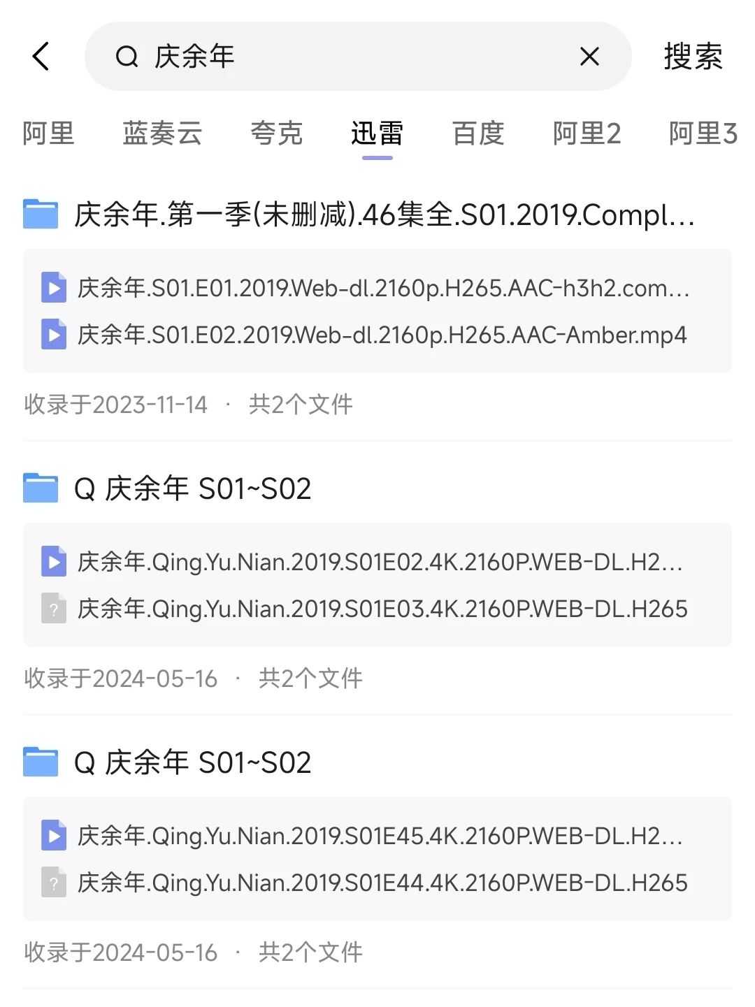 网盘搜索v1.0.8，新鲜出炉的网盘资源搜索App！