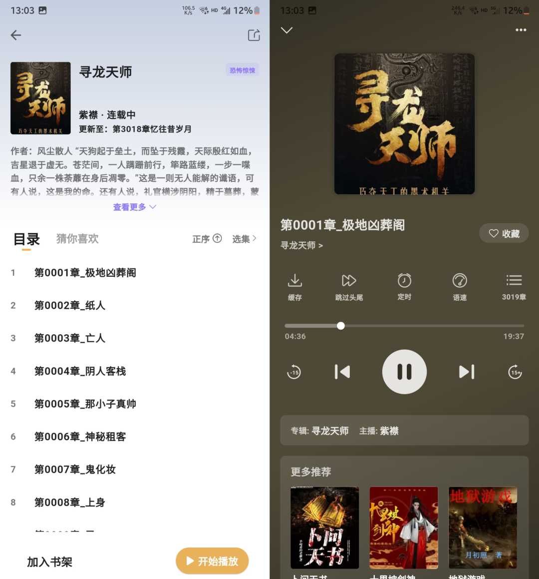 云动听书v1.3.5，前身是“飞韵听书”？比之前更强了！