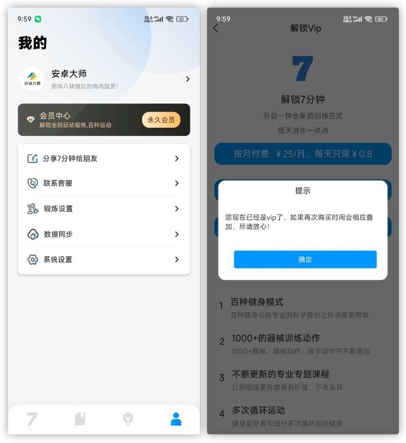 7分钟健身v3.1.1会员版，一款备受欢迎的健身APP！