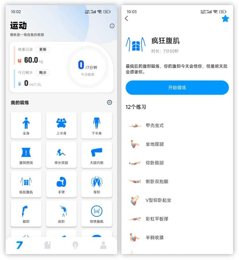 7分钟健身v3.1.1会员版，一款备受欢迎的健身APP！