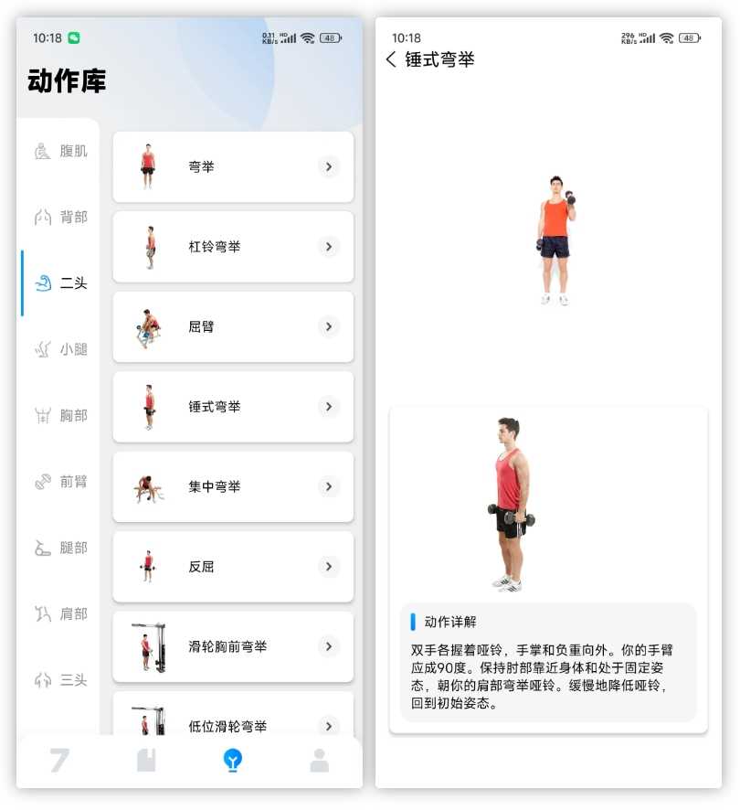 7分钟健身v3.1.1会员版，一款备受欢迎的健身APP！