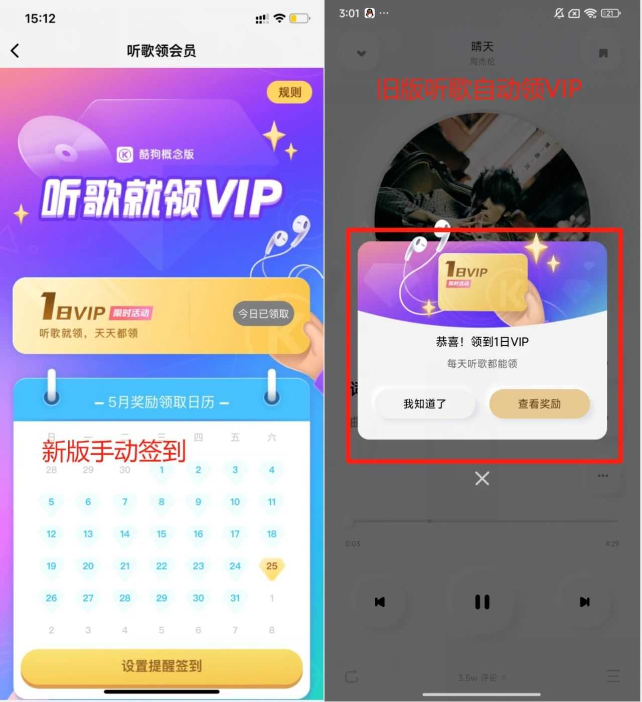 酷狗音乐概念版v2.5.5，无限会员旧版本，千万别更新！