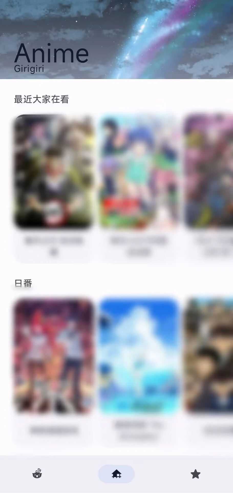 Anime_1.1.7，内置多个源的免费开源追番App！